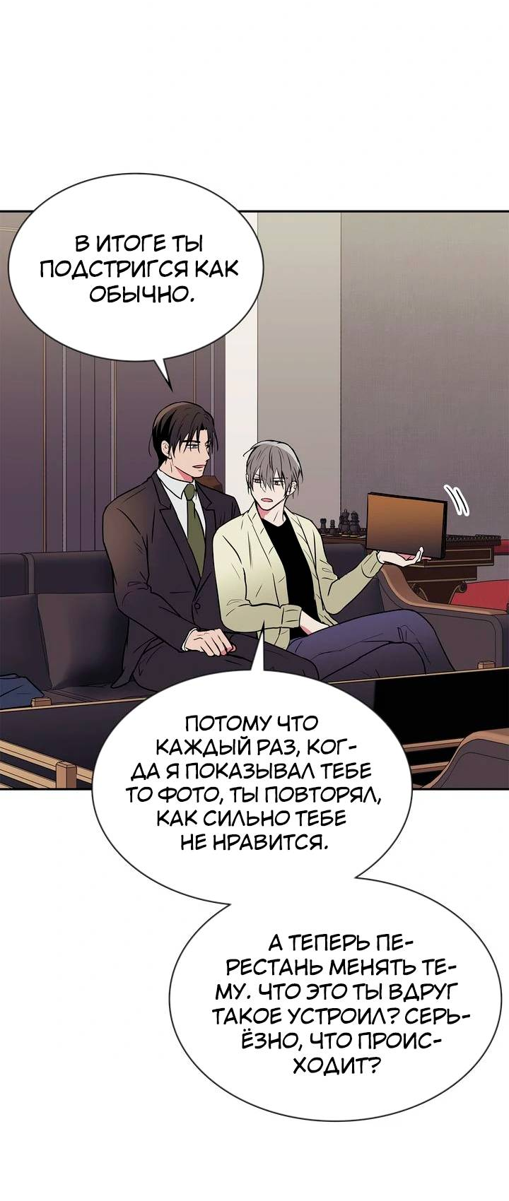 Манга Удачный кредит - Глава 63 Страница 20