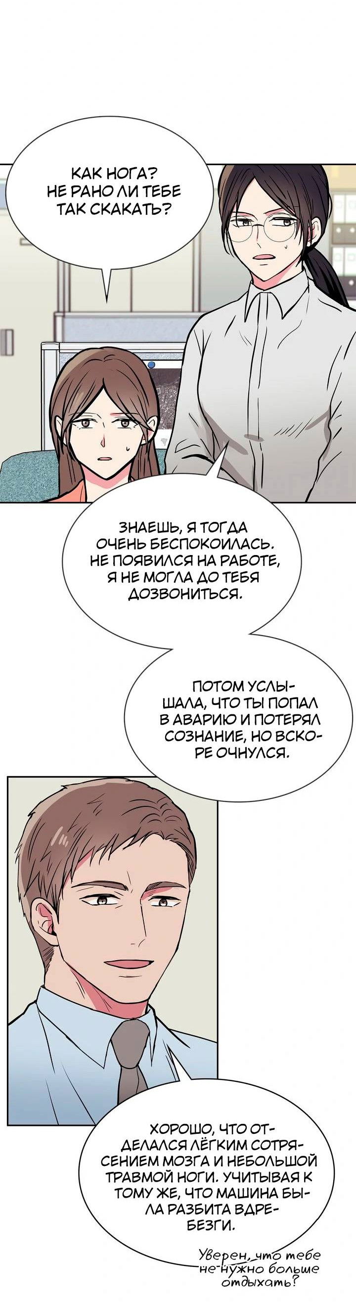 Манга Удачный кредит - Глава 63 Страница 4