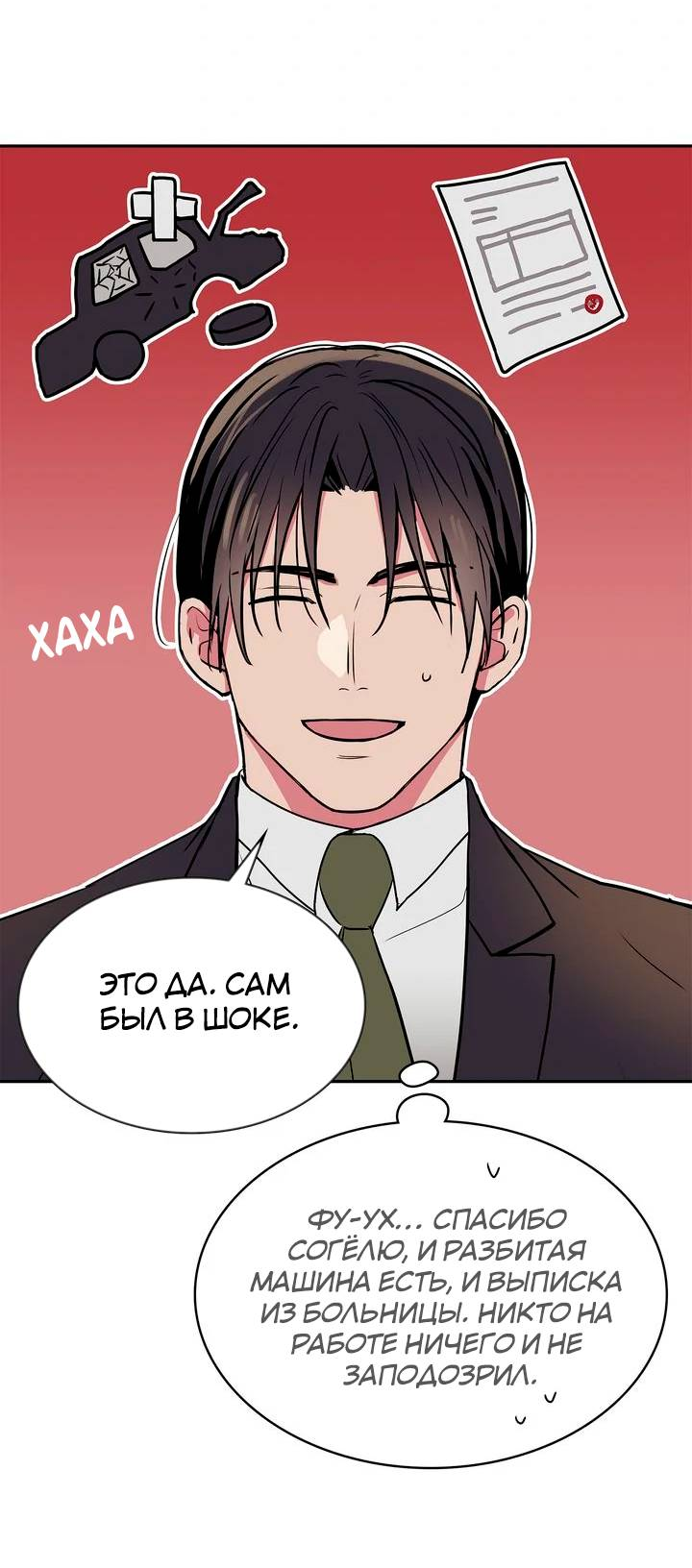 Манга Удачный кредит - Глава 63 Страница 5