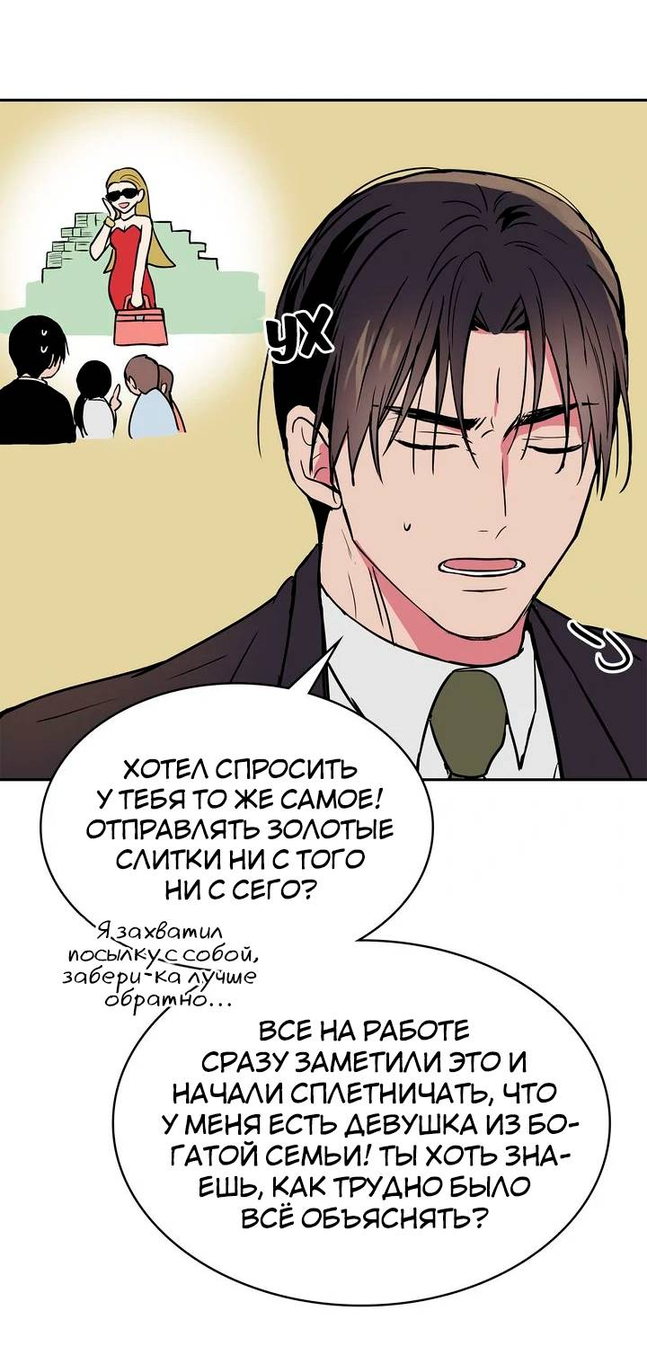 Манга Удачный кредит - Глава 63 Страница 21