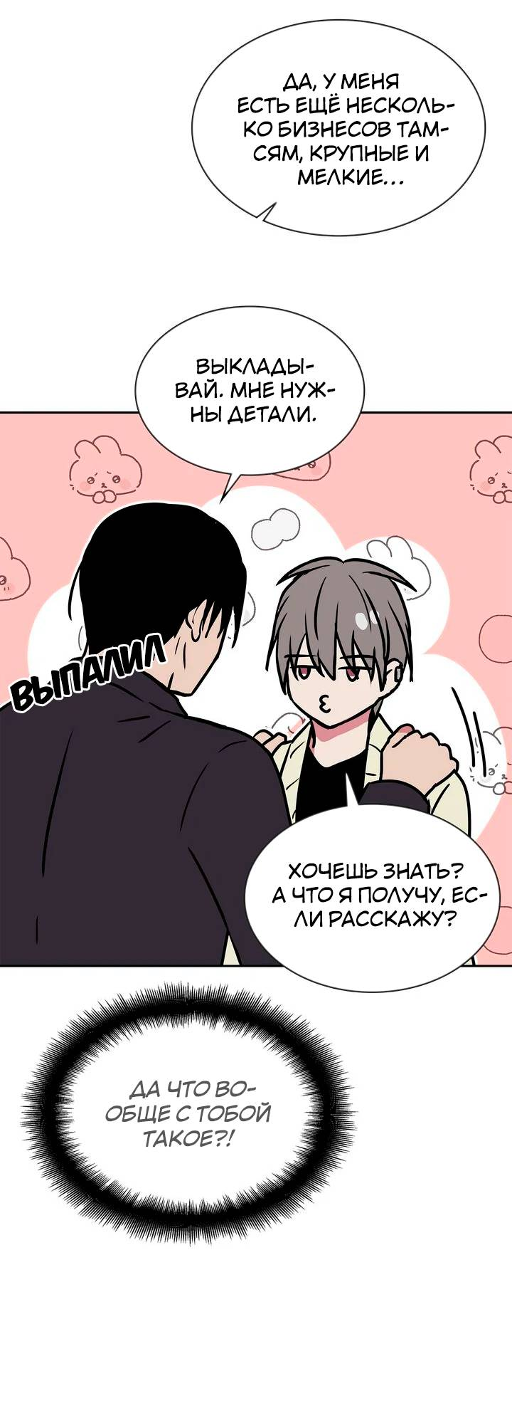 Манга Удачный кредит - Глава 63 Страница 34