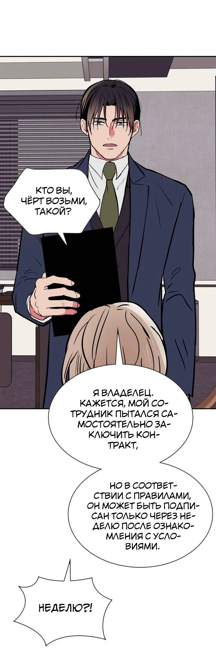 Манга Удачный кредит - Глава 63 Страница 16