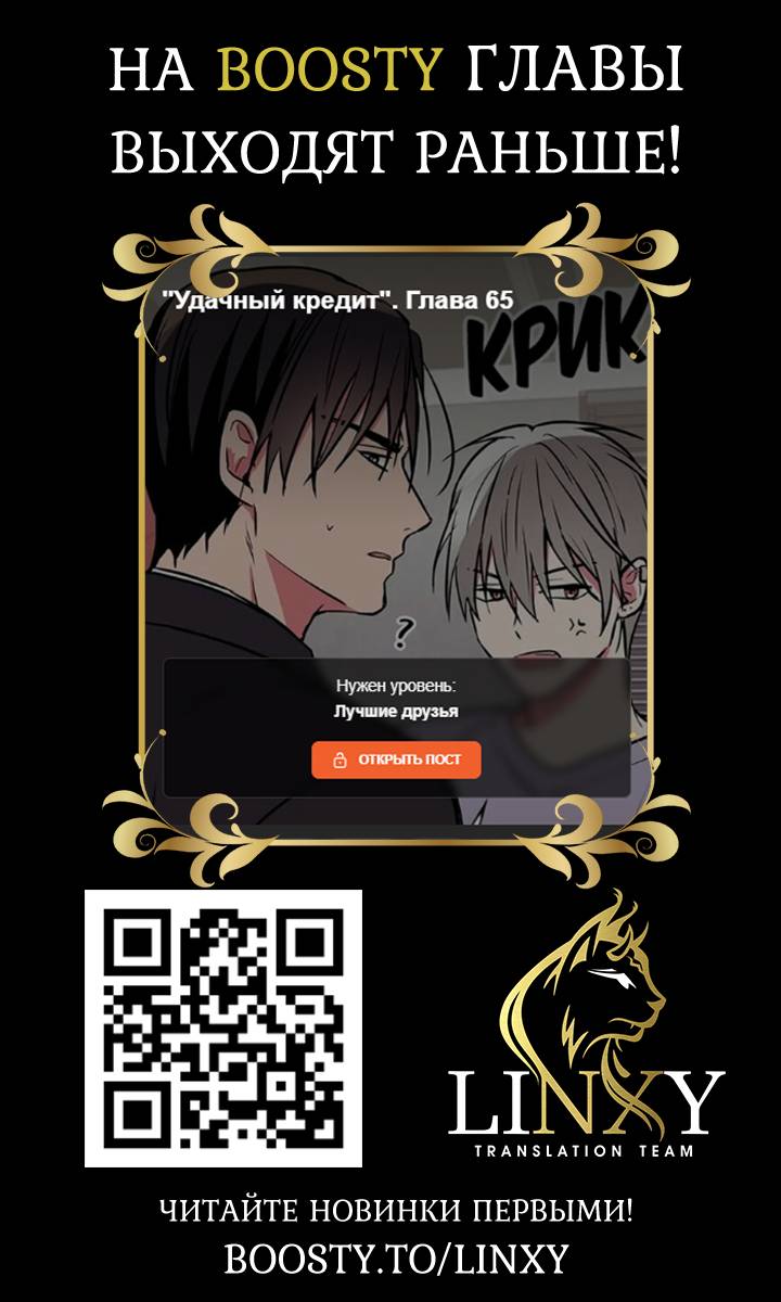 Манга Удачный кредит - Глава 64 Страница 33