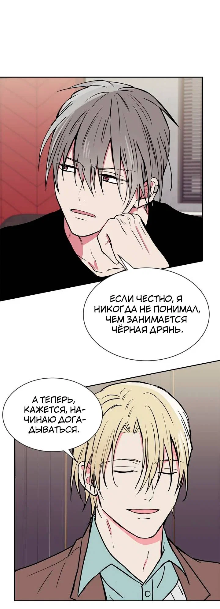 Манга Удачный кредит - Глава 64 Страница 26