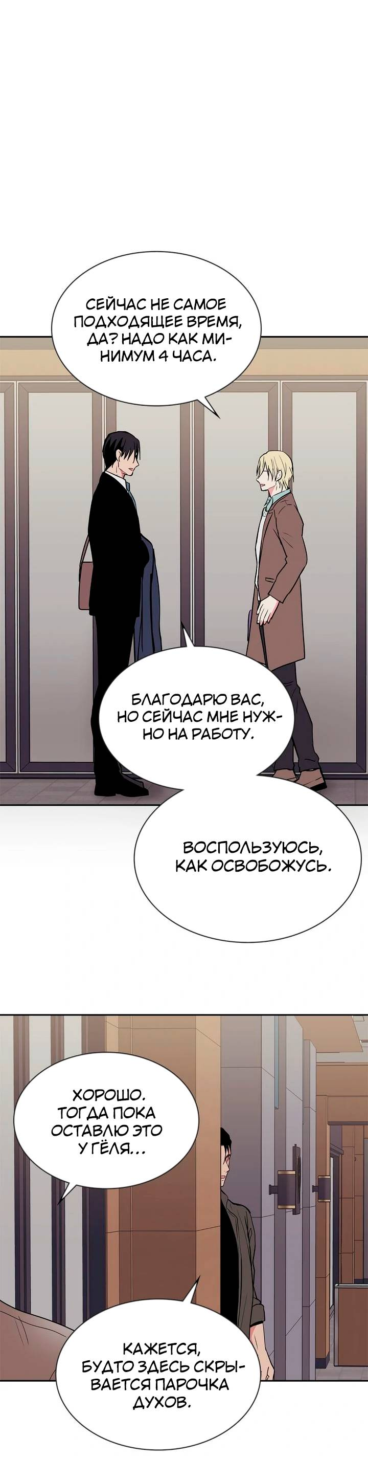 Манга Удачный кредит - Глава 64 Страница 15