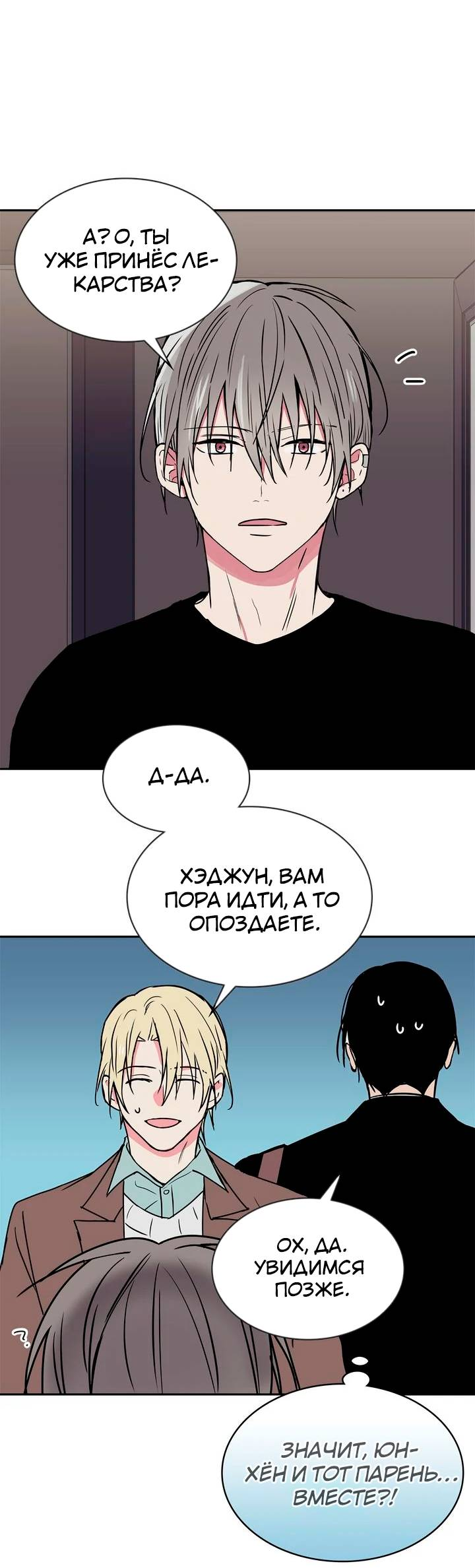 Манга Удачный кредит - Глава 64 Страница 20