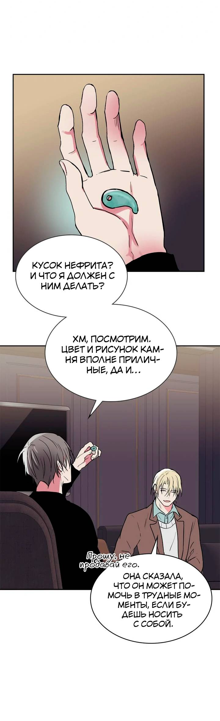 Манга Удачный кредит - Глава 64 Страница 25
