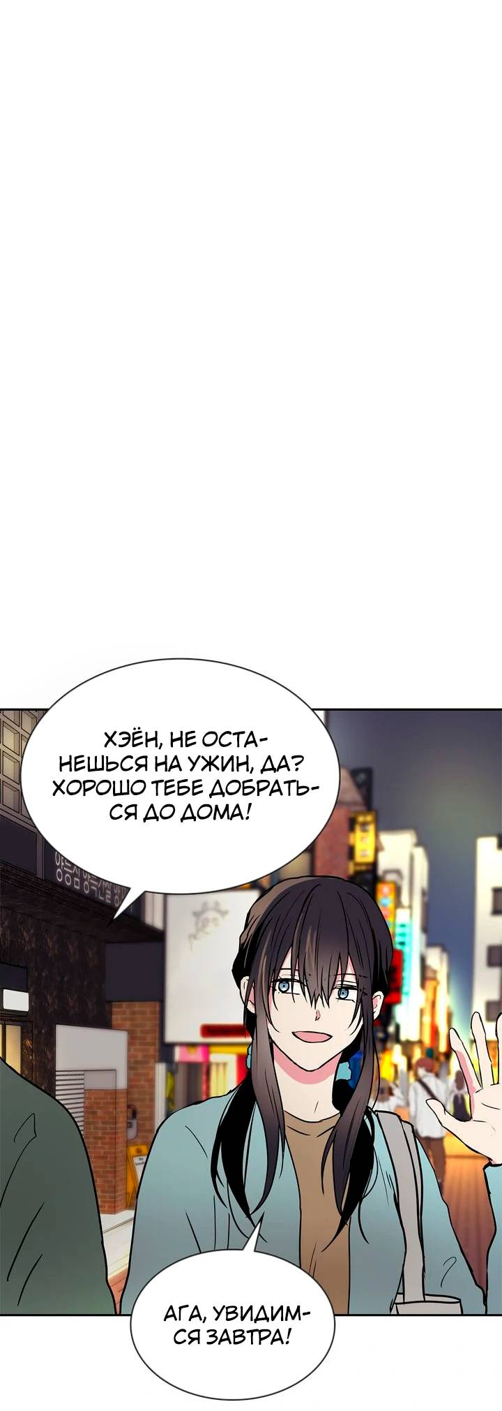 Манга Удачный кредит - Глава 64 Страница 28