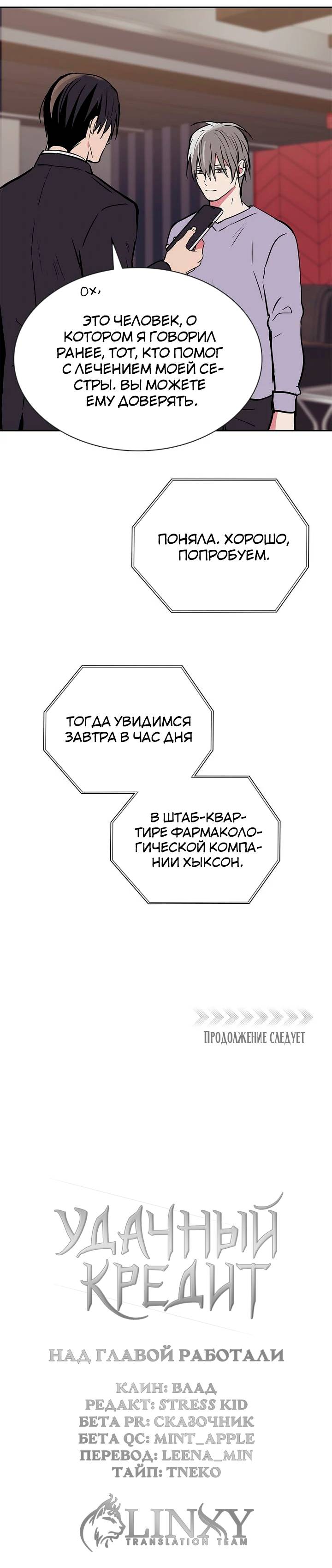 Манга Удачный кредит - Глава 65 Страница 29