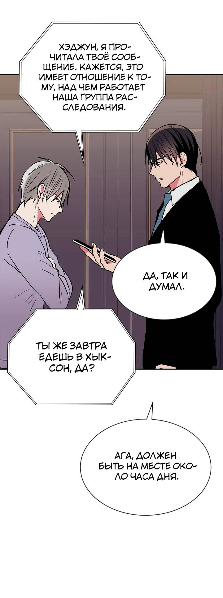 Манга Удачный кредит - Глава 65 Страница 26