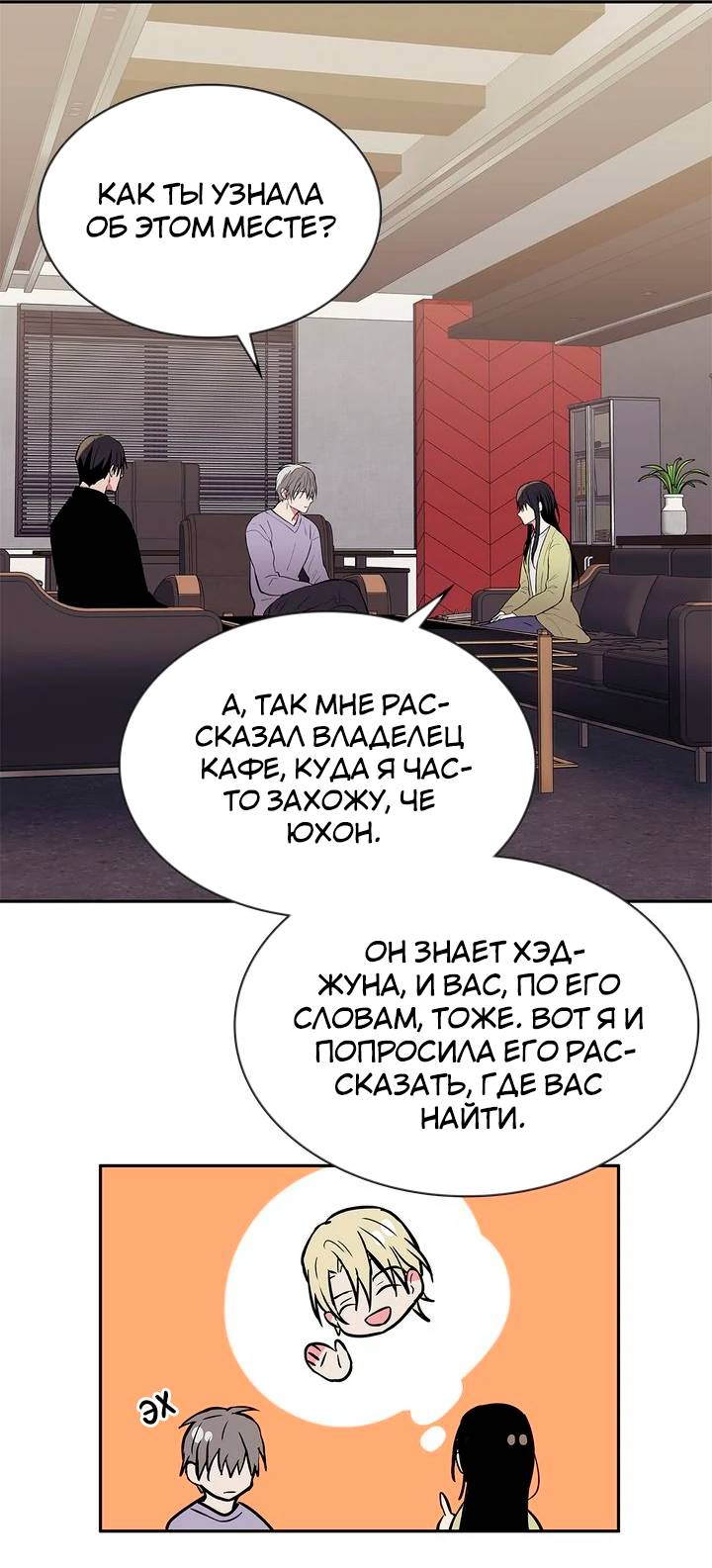 Манга Удачный кредит - Глава 65 Страница 7