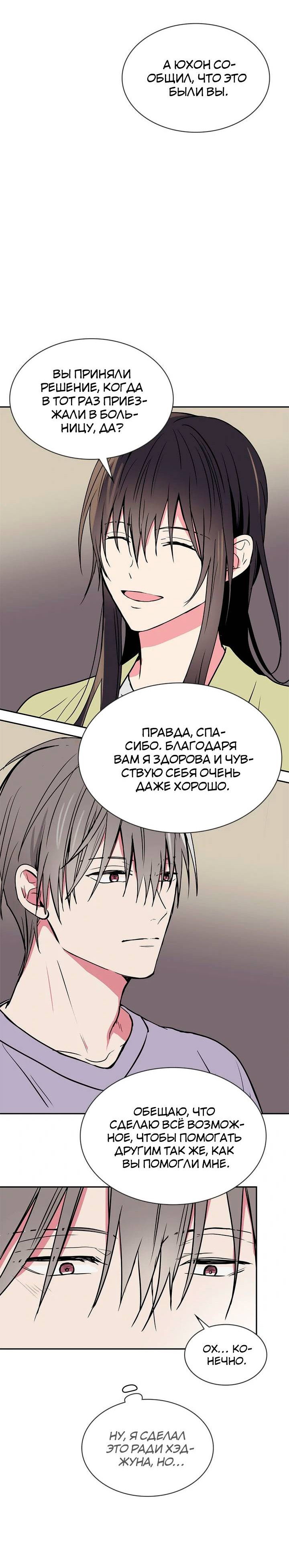Манга Удачный кредит - Глава 65 Страница 11