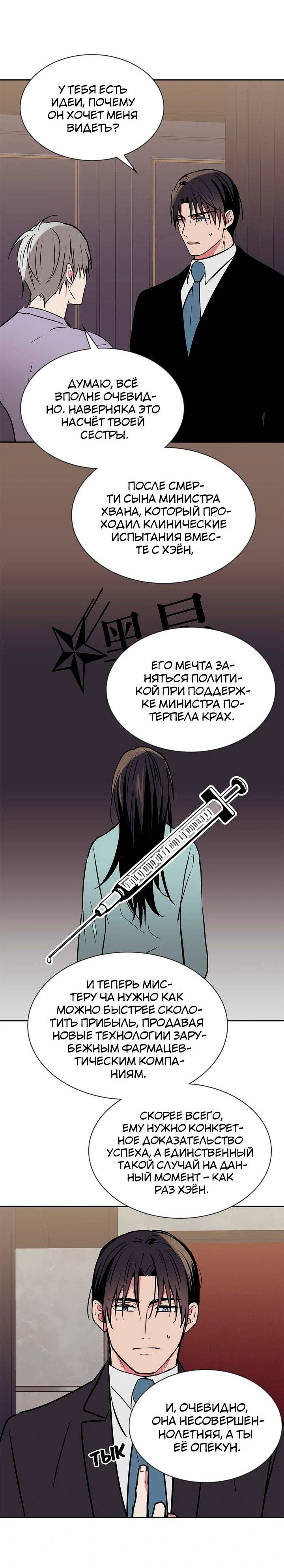 Манга Удачный кредит - Глава 65 Страница 22