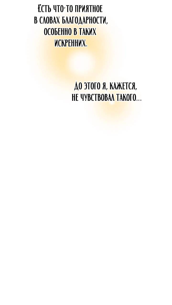 Манга Удачный кредит - Глава 65 Страница 12