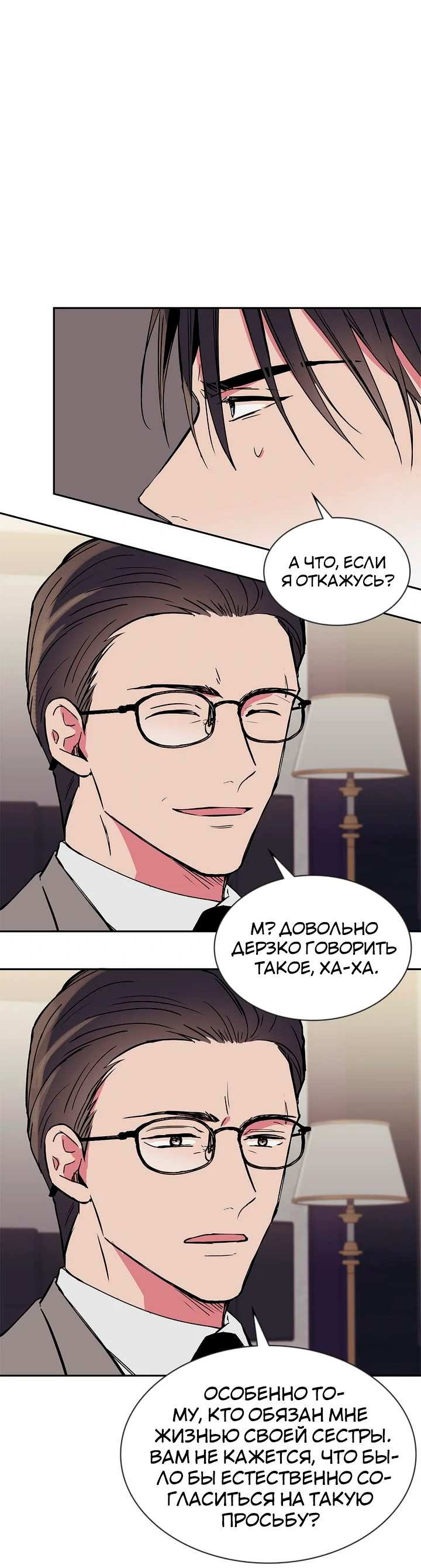 Манга Удачный кредит - Глава 66 Страница 22