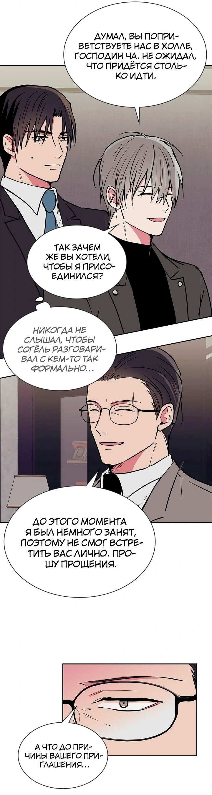 Манга Удачный кредит - Глава 66 Страница 15