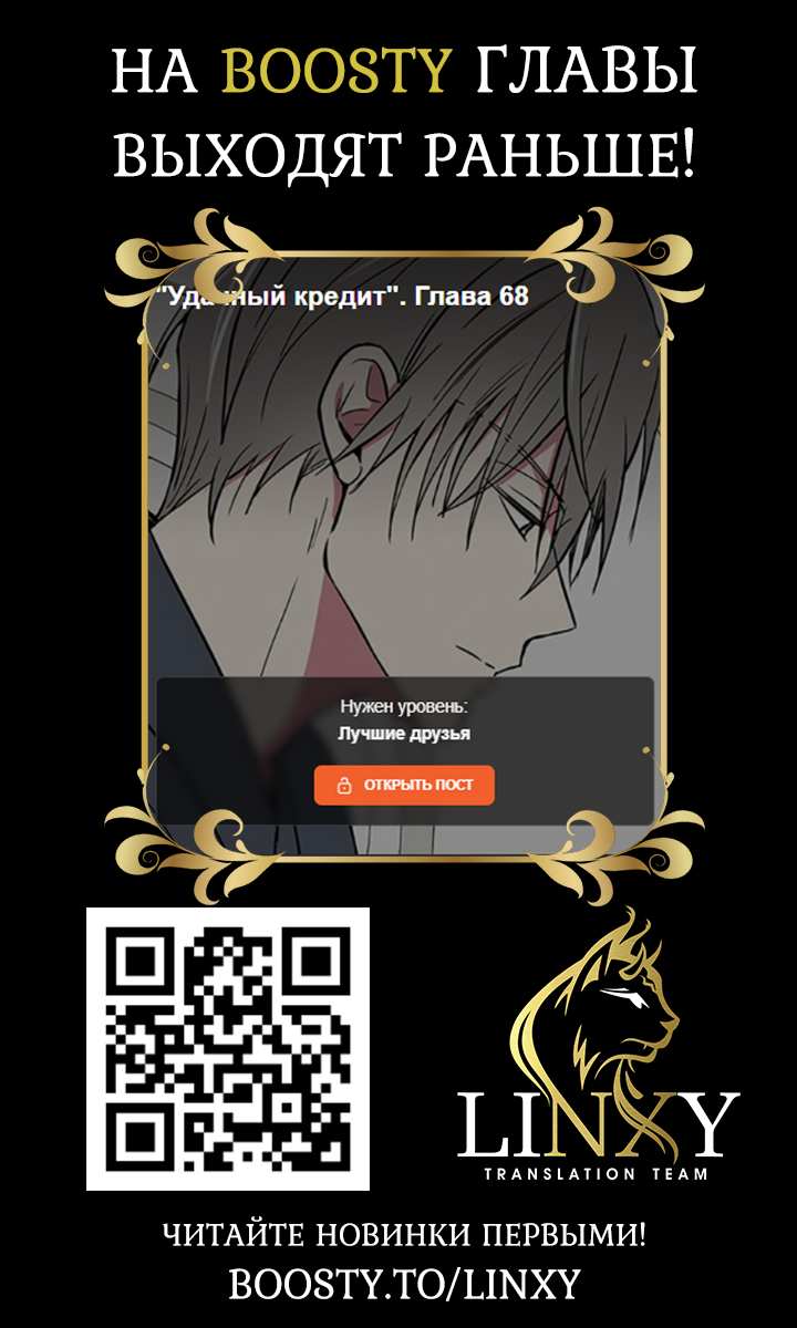 Манга Удачный кредит - Глава 66 Страница 27