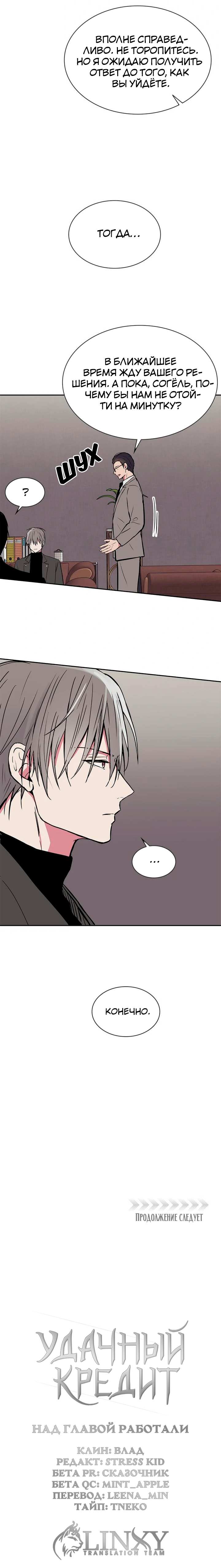 Манга Удачный кредит - Глава 66 Страница 26
