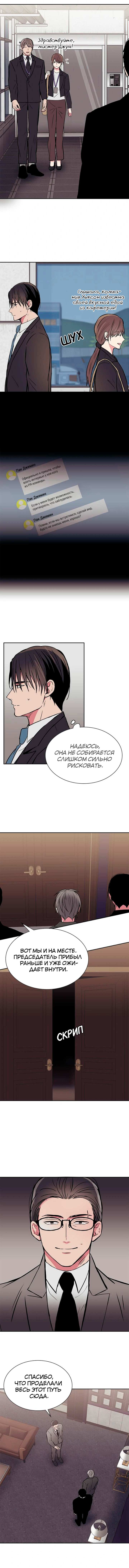 Манга Удачный кредит - Глава 66 Страница 14