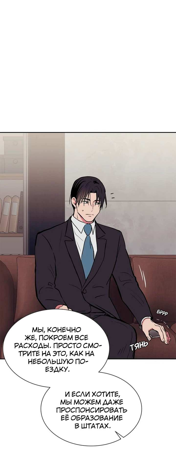 Манга Удачный кредит - Глава 66 Страница 23