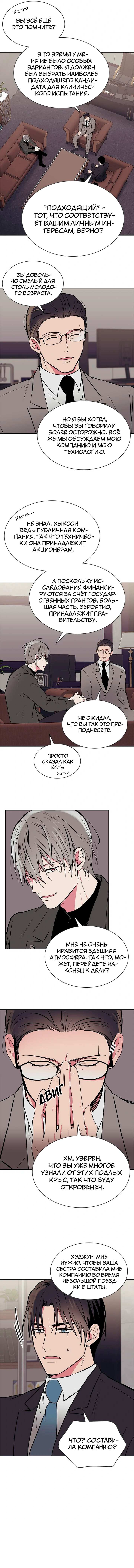 Манга Удачный кредит - Глава 66 Страница 20