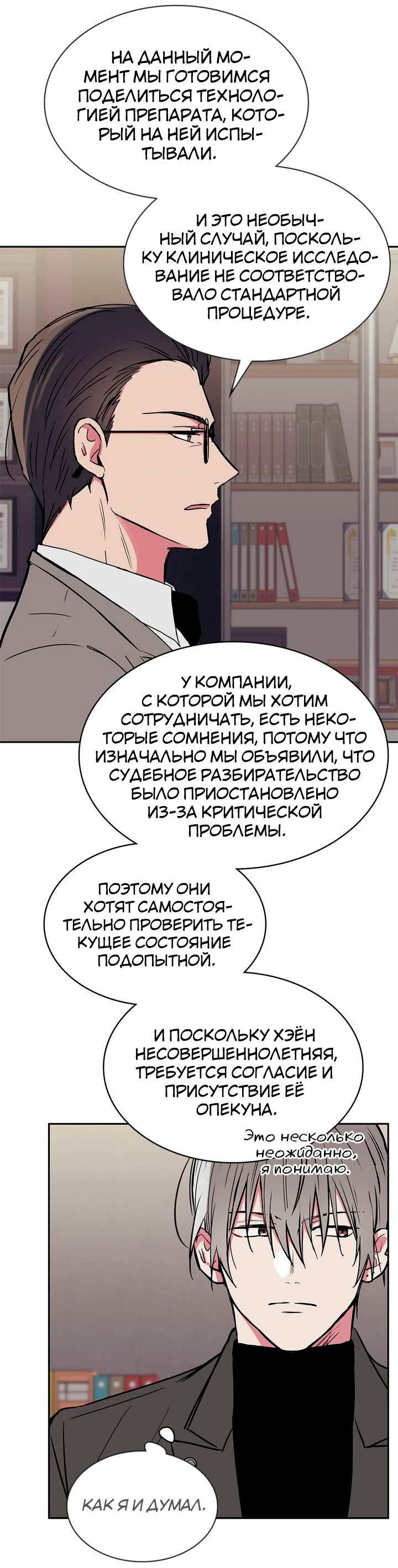 Манга Удачный кредит - Глава 66 Страница 21