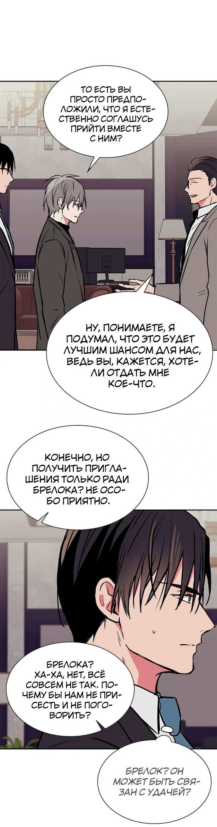 Манга Удачный кредит - Глава 66 Страница 17