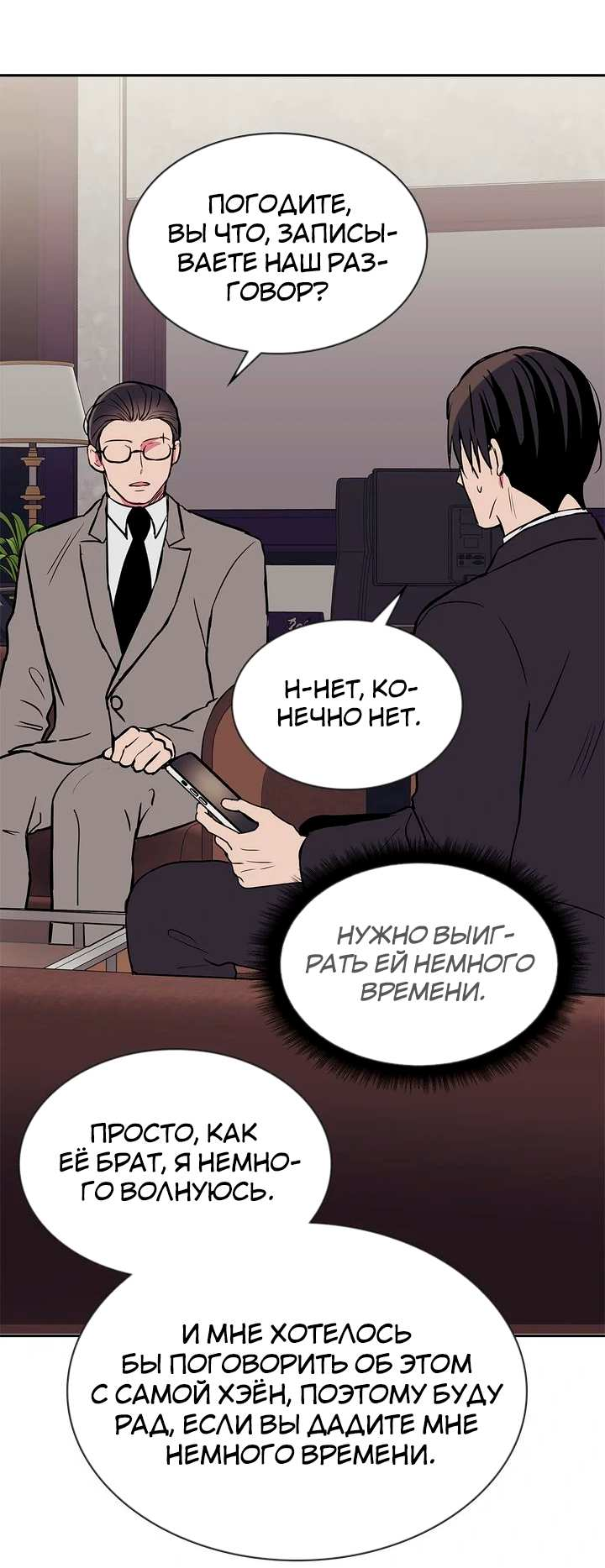 Манга Удачный кредит - Глава 66 Страница 25