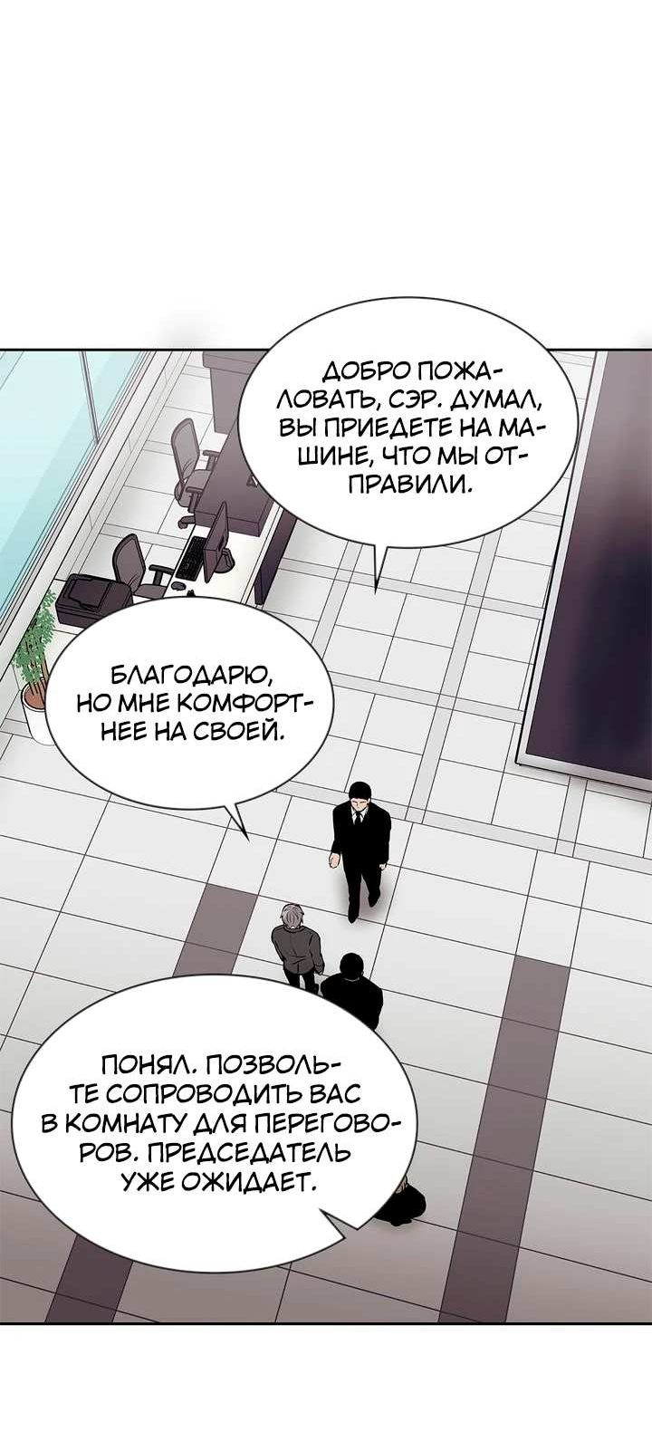 Манга Удачный кредит - Глава 66 Страница 6