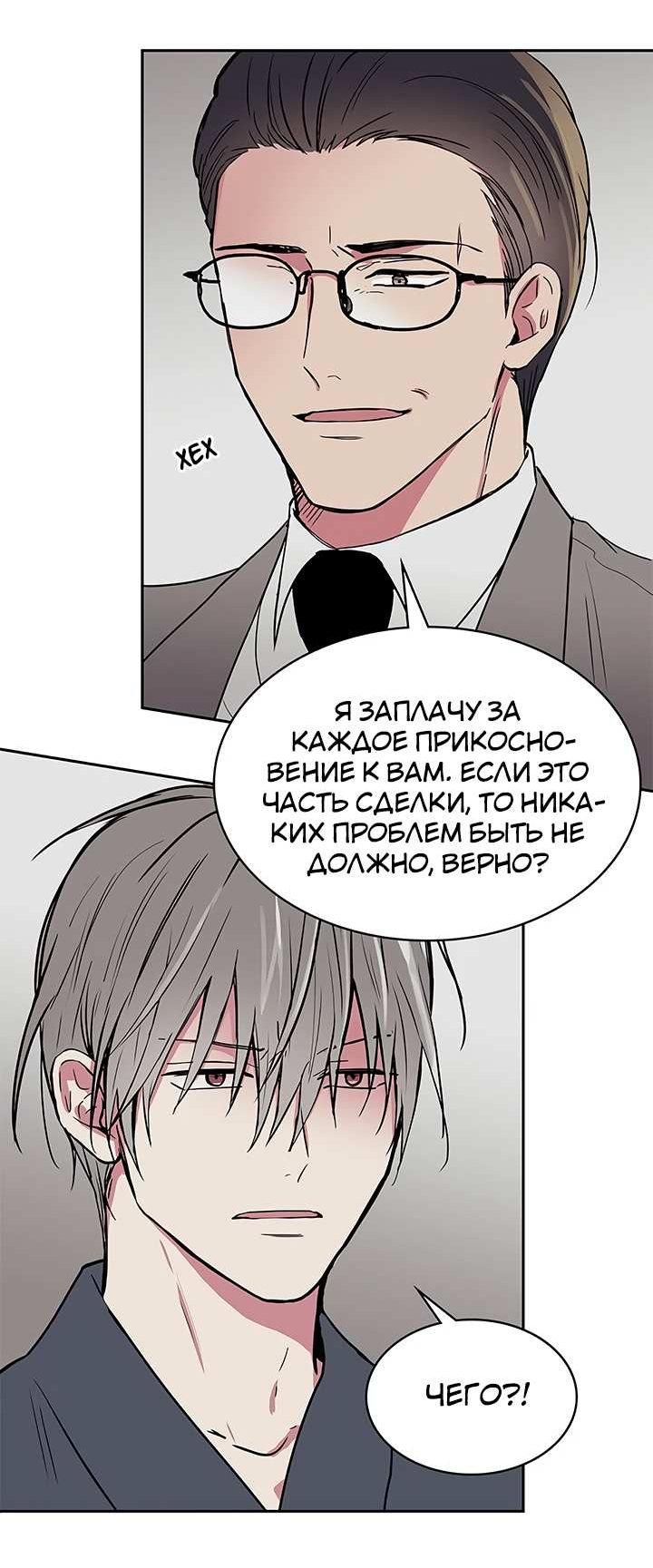 Манга Удачный кредит - Глава 67 Страница 25