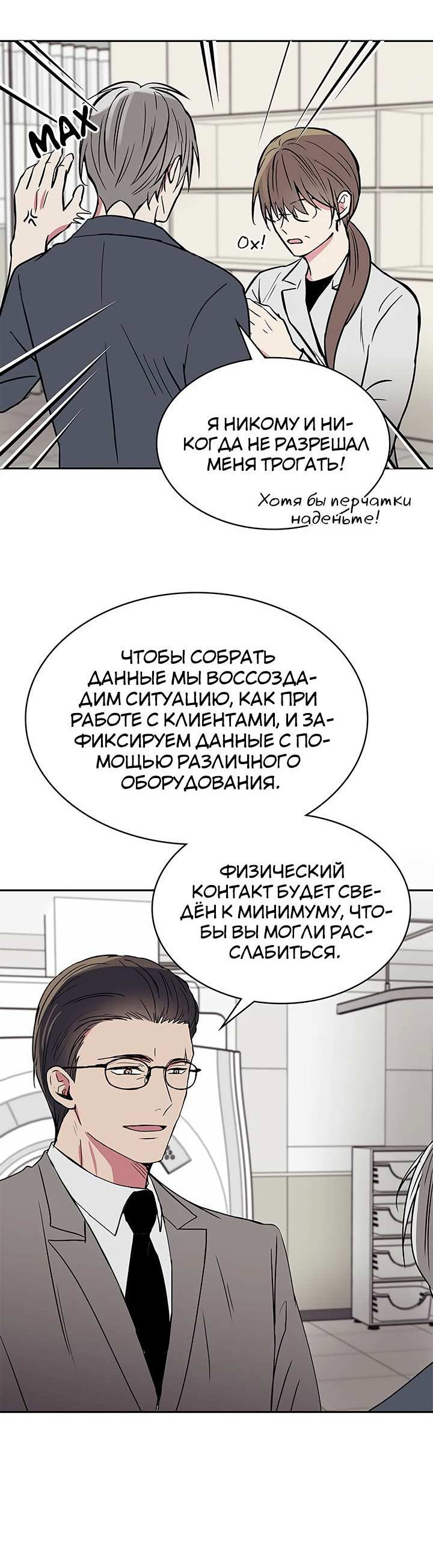 Манга Удачный кредит - Глава 67 Страница 23