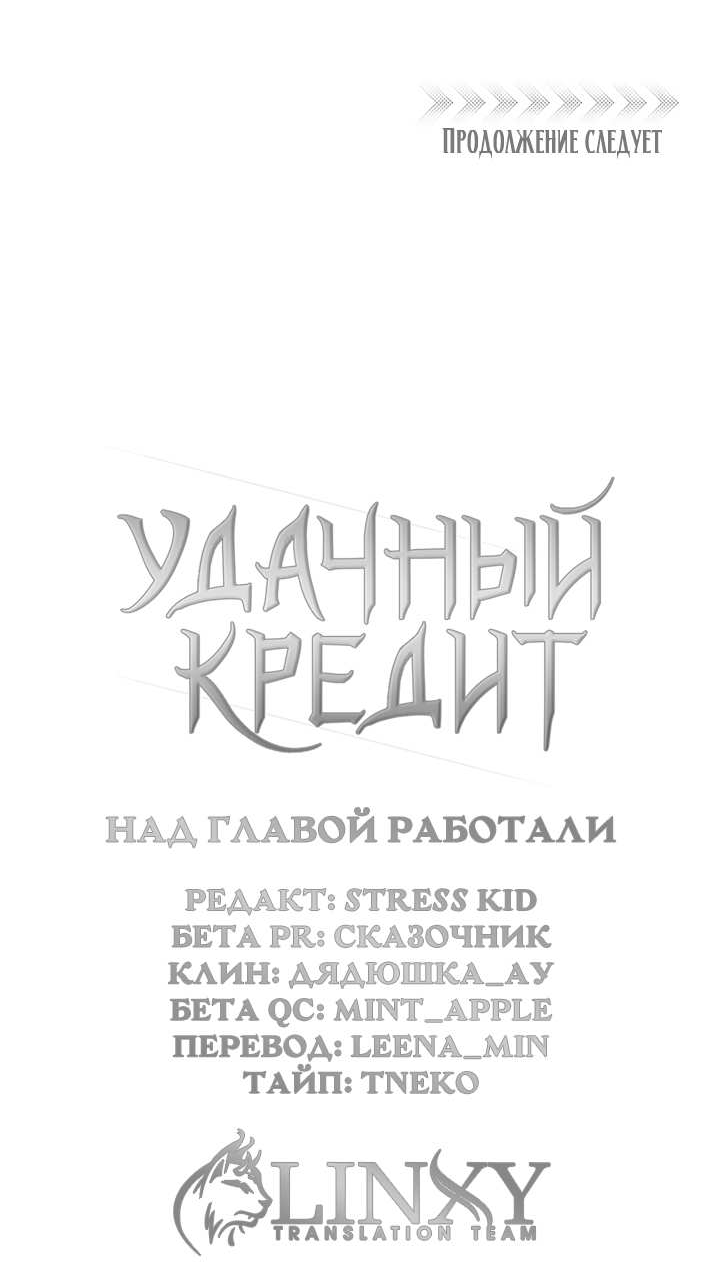 Манга Удачный кредит - Глава 67 Страница 40