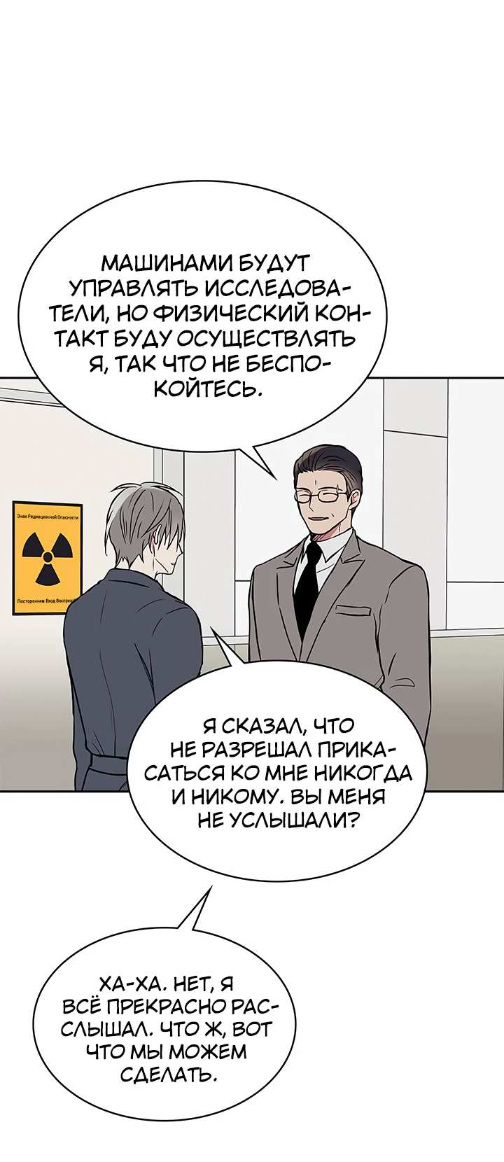 Манга Удачный кредит - Глава 67 Страница 24