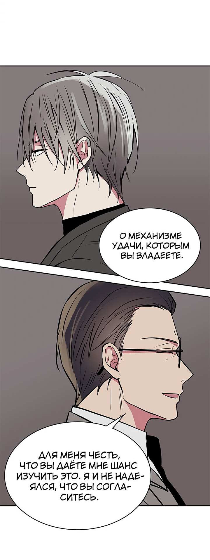 Манга Удачный кредит - Глава 67 Страница 5