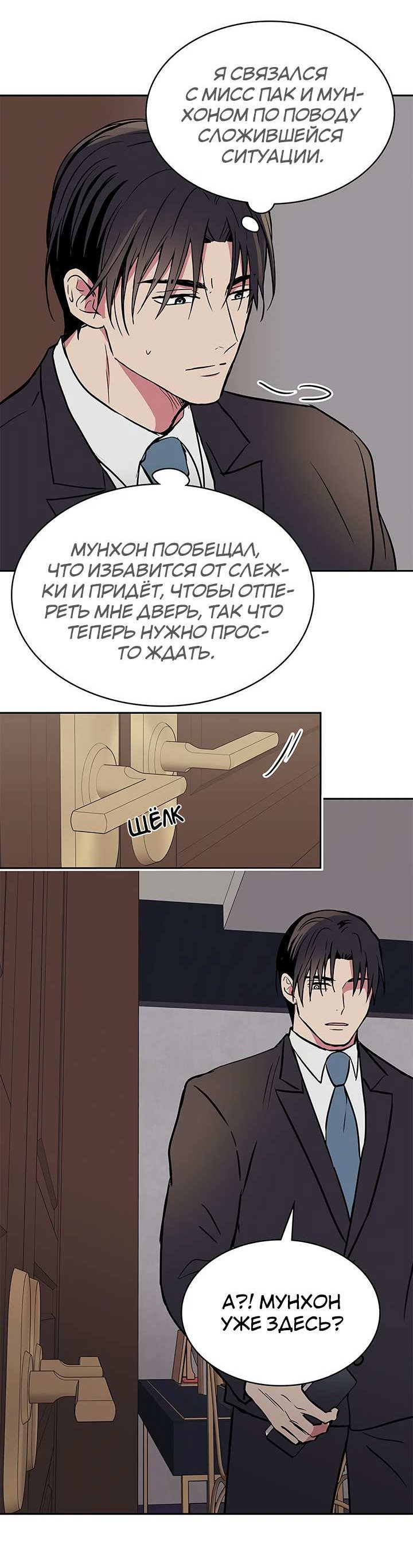 Манга Удачный кредит - Глава 67 Страница 39