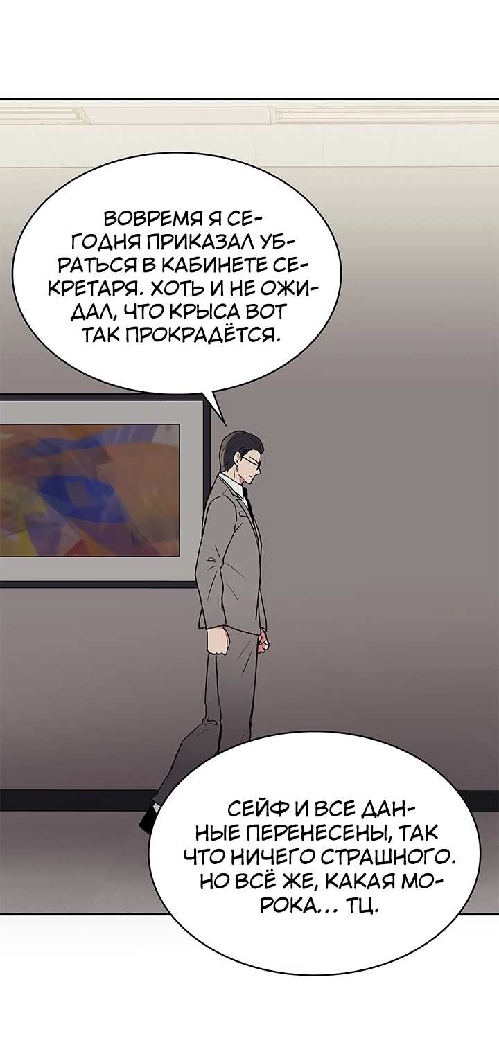 Манга Удачный кредит - Глава 67 Страница 31