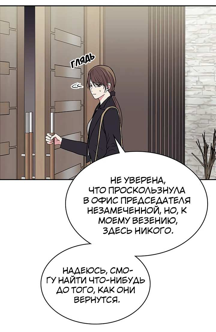 Манга Удачный кредит - Глава 67 Страница 15