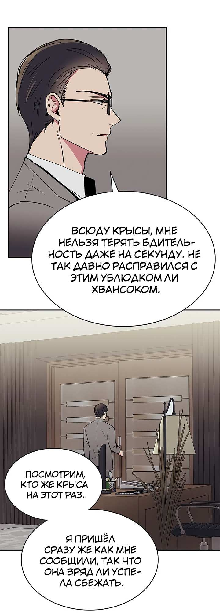 Манга Удачный кредит - Глава 67 Страница 32