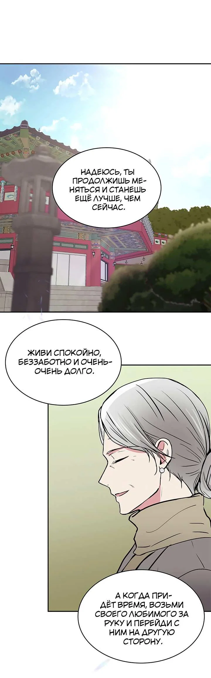Манга Удачный кредит - Глава 71 Страница 23