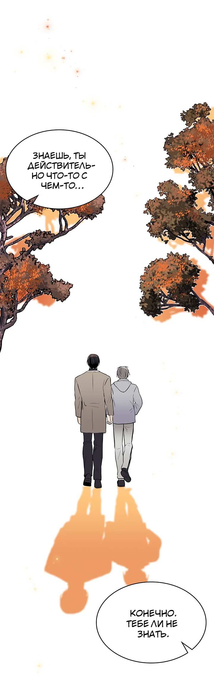 Манга Удачный кредит - Глава 71 Страница 41