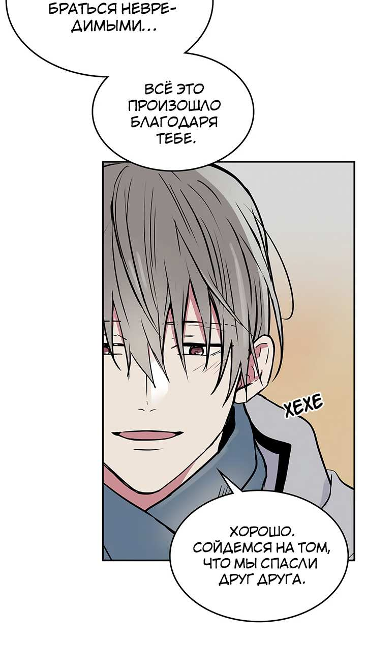 Манга Удачный кредит - Глава 71 Страница 34