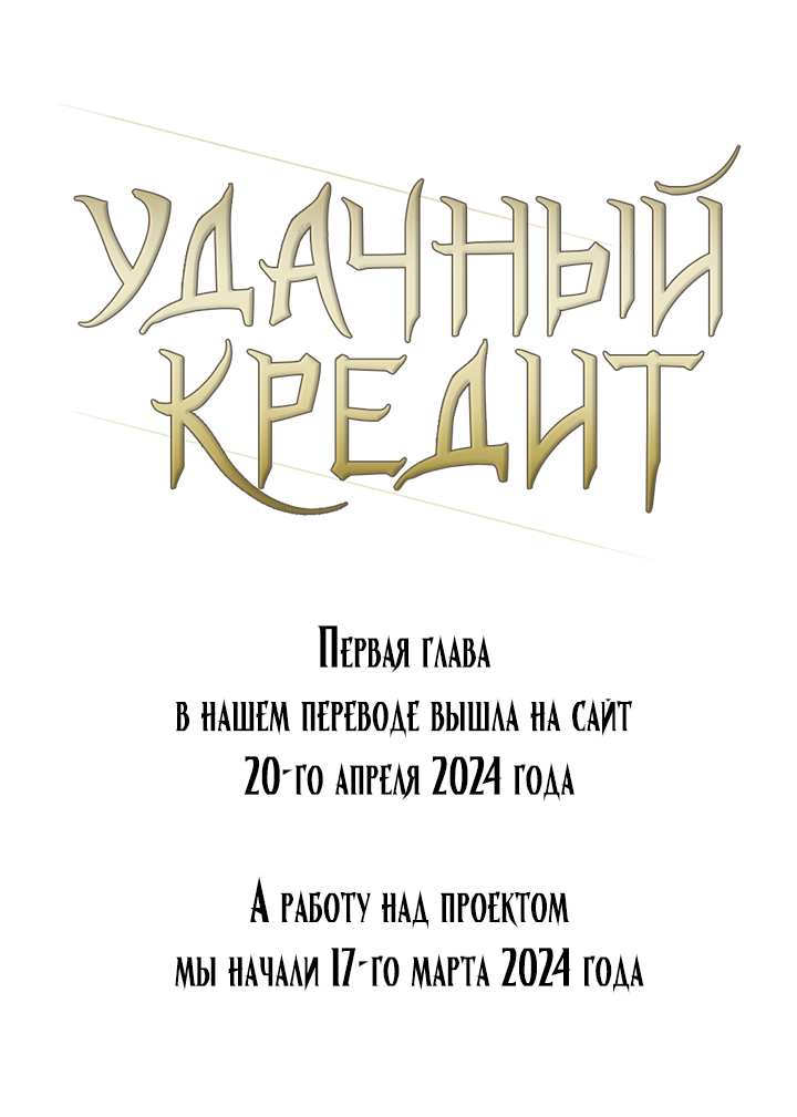 Манга Удачный кредит - Глава 71 Страница 43