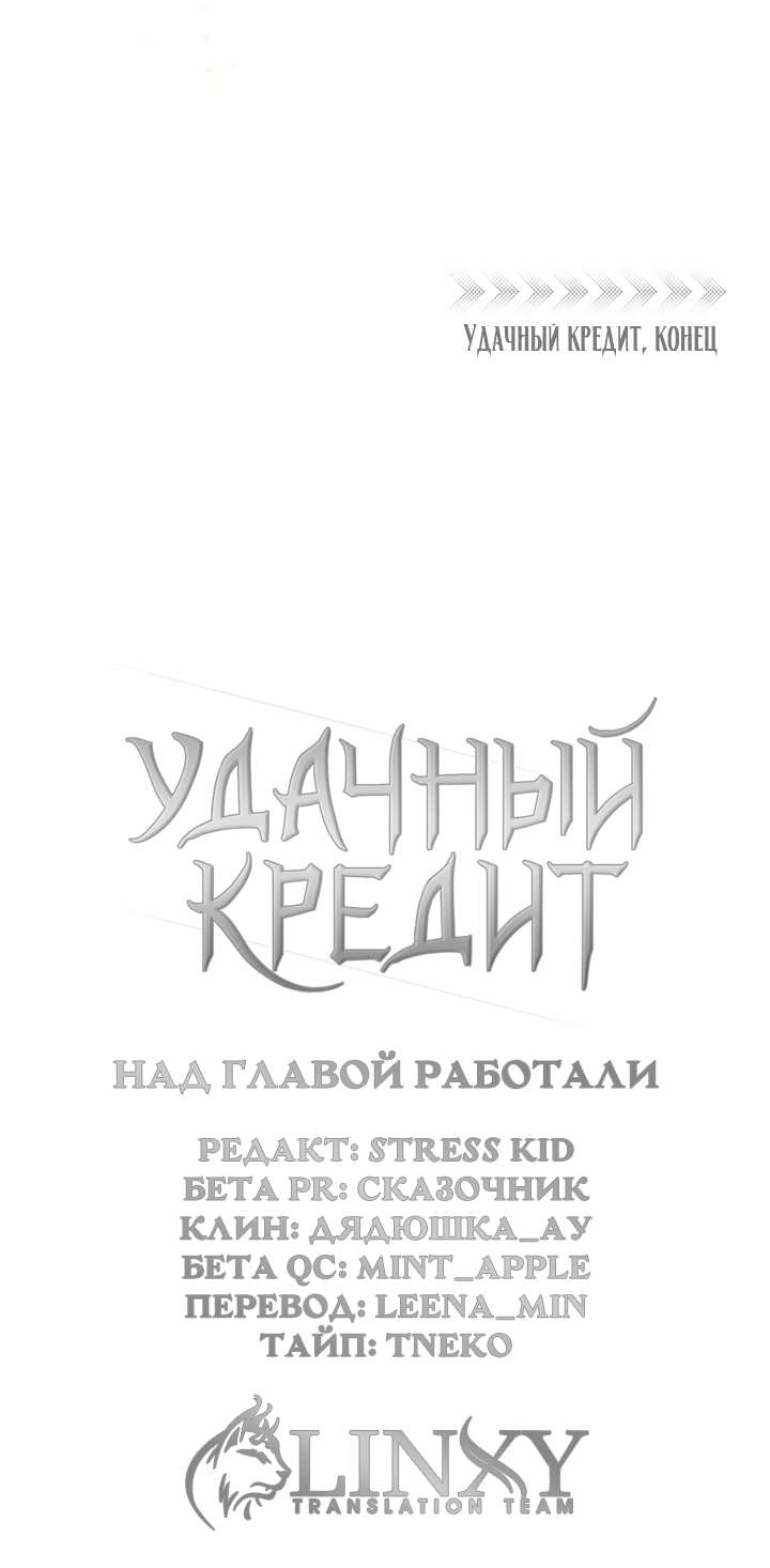 Манга Удачный кредит - Глава 71 Страница 42