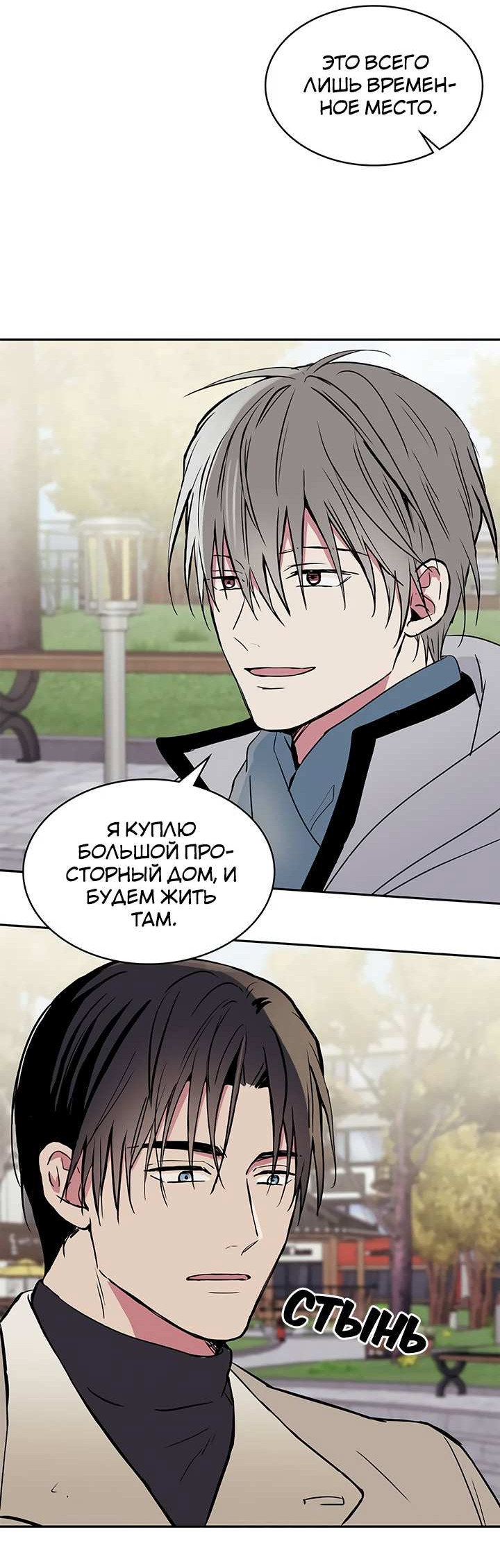 Манга Удачный кредит - Глава 71 Страница 40