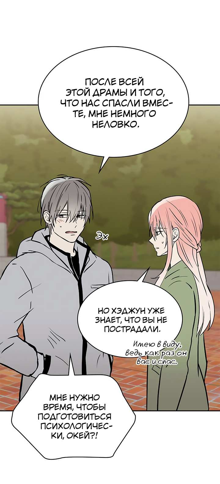 Манга Удачный кредит - Глава 71 Страница 16