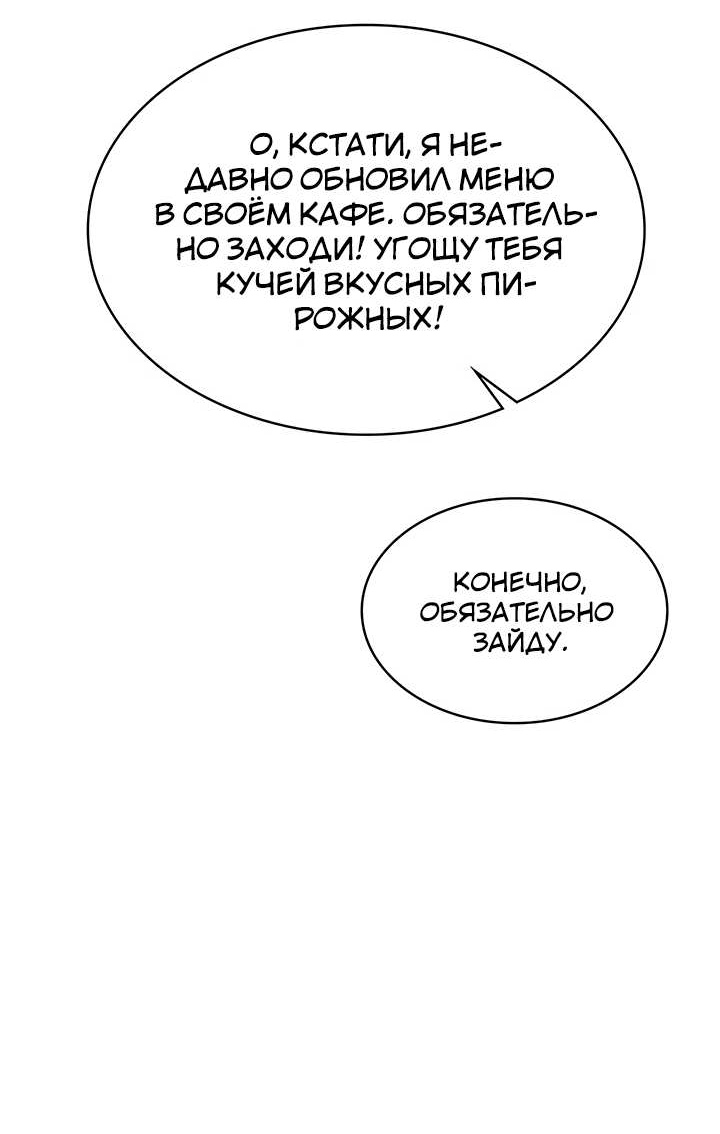 Манга Удачный кредит - Глава 71 Страница 12