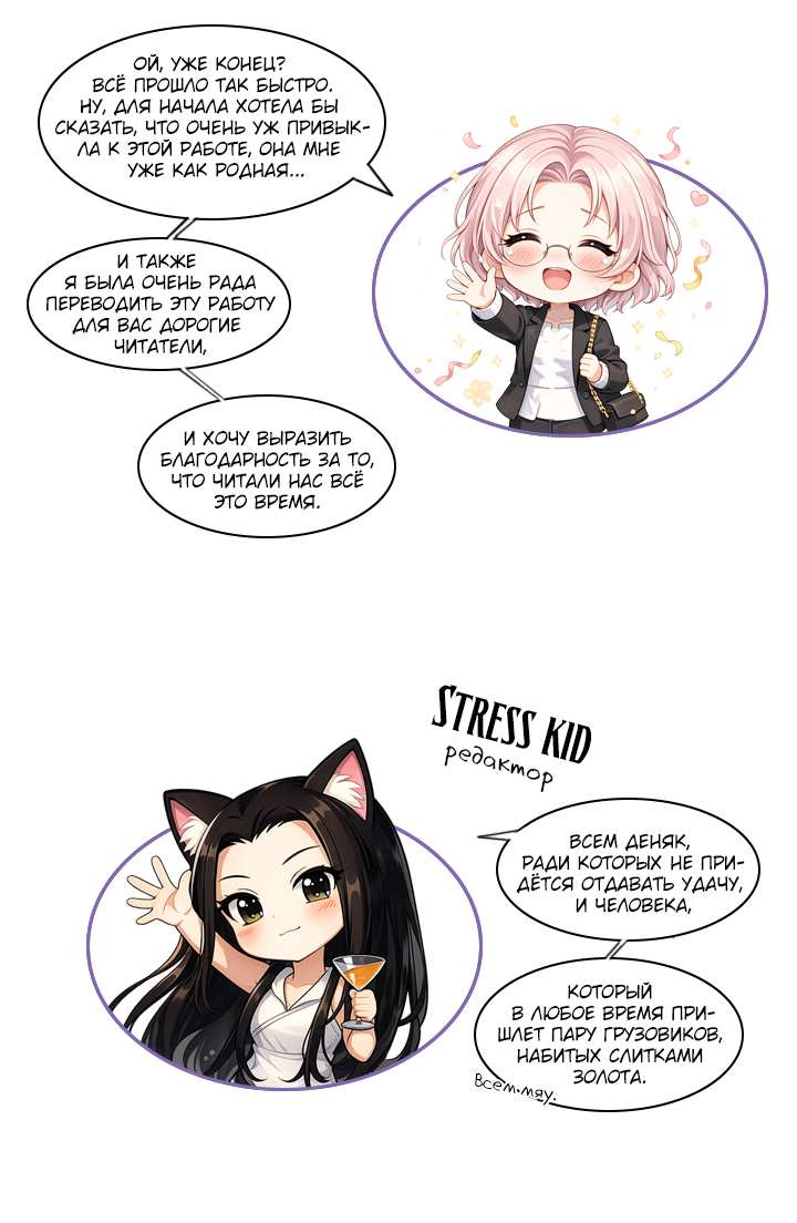 Манга Удачный кредит - Глава 71 Страница 45