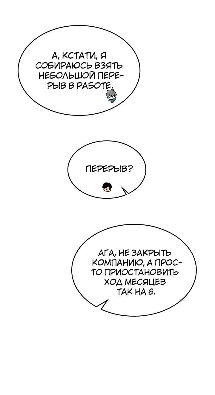 Манга Удачный кредит - Глава 71 Страница 35