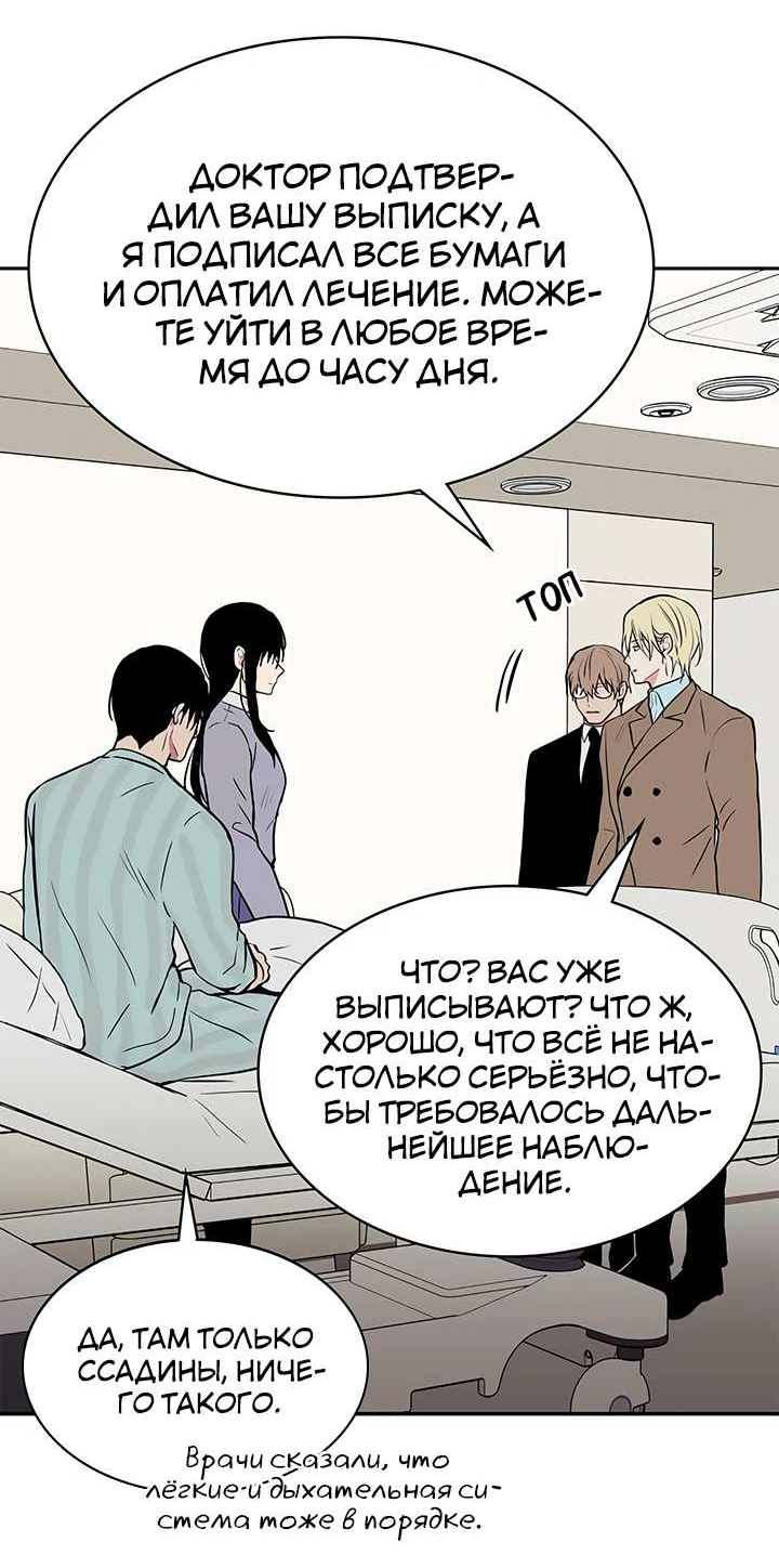 Манга Удачный кредит - Глава 71 Страница 11