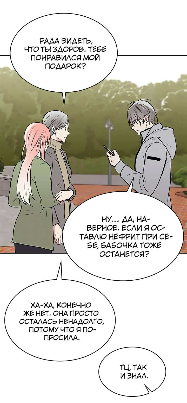 Манга Удачный кредит - Глава 71 Страница 20